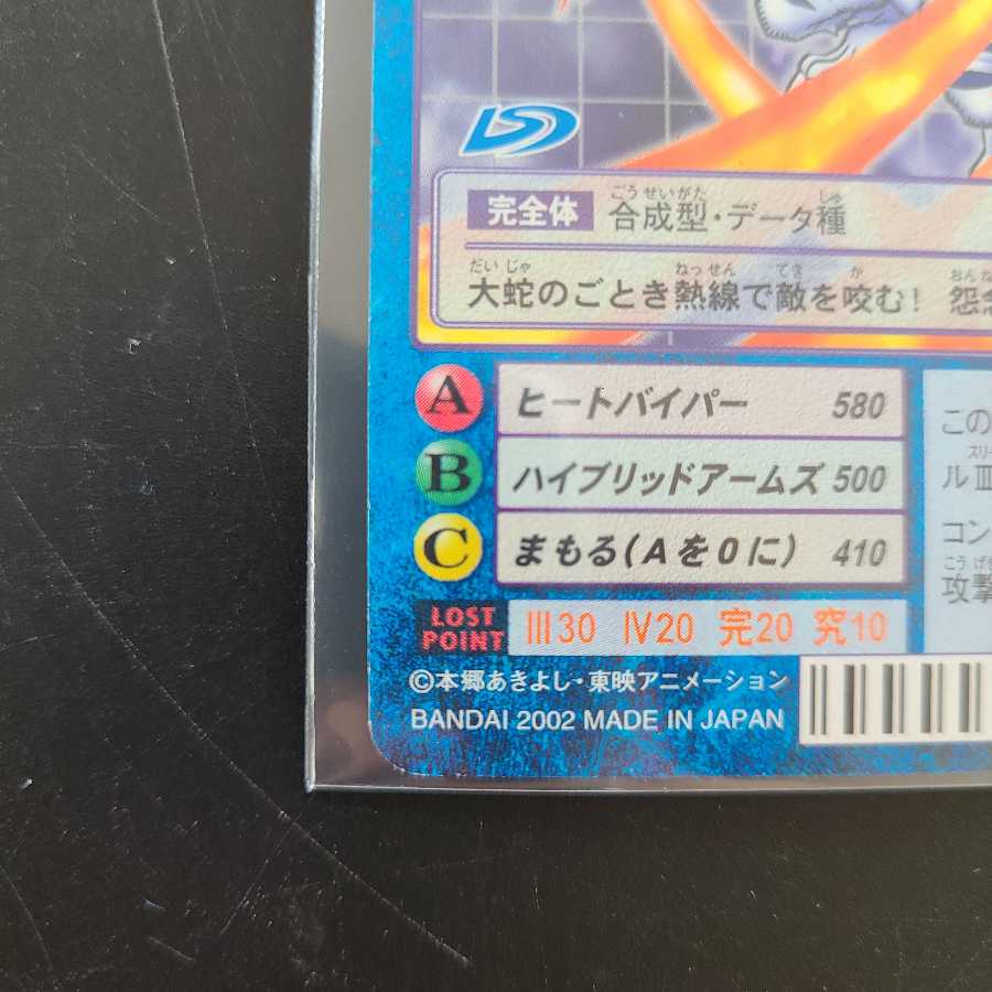 Digital Monster Chimeramon Bo-675