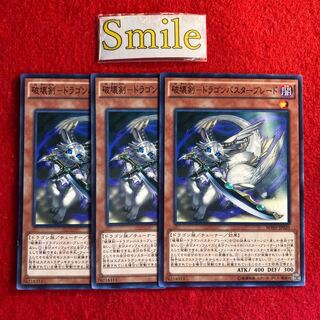 Destructive Sword - Dragon Buster Blade #2173