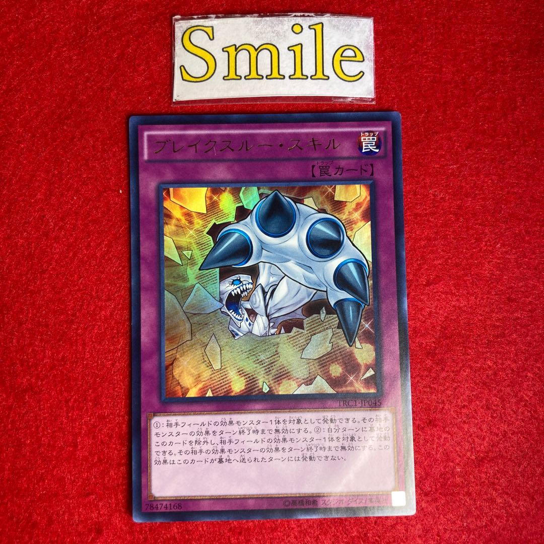 ブレイクスルー・スキル#2178