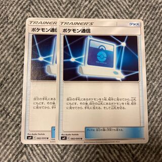 ポケモン通信