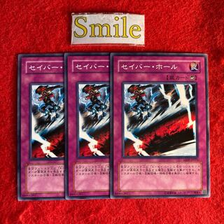 セイバー・ホール#2180