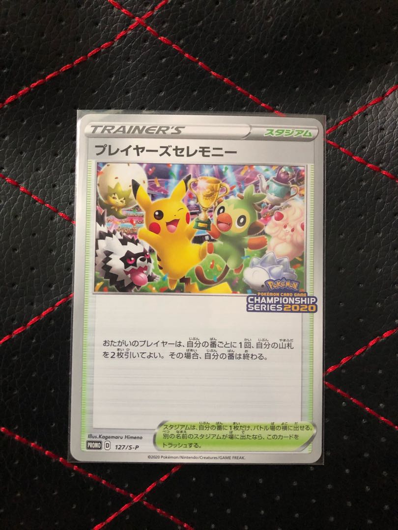 プレイヤーズセレモニー