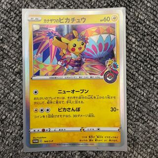 カナザワのピカチュウ