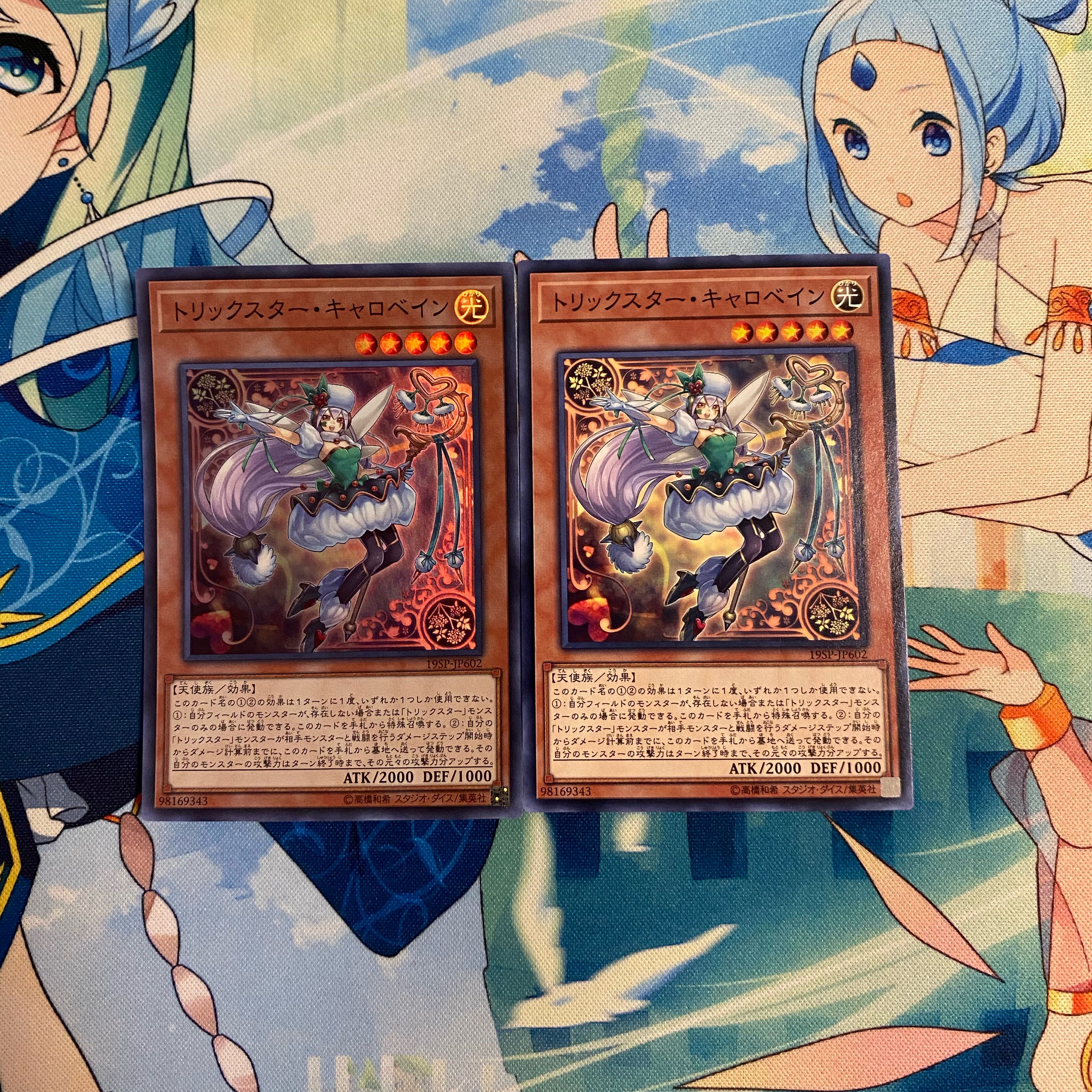 トリックスター・キャロベイン　2枚　