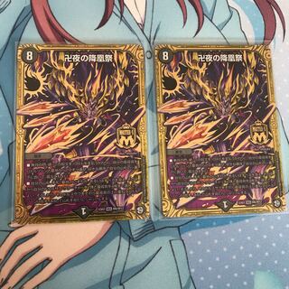 卍夜の降凰祭 2枚セット