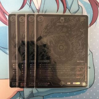 零 ゼロ 4枚セット