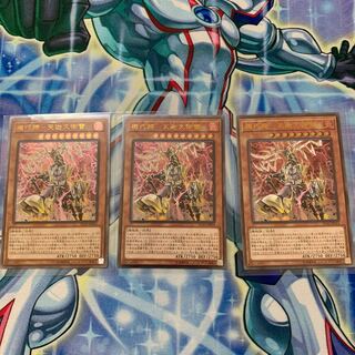 機巧蹄－天迦久御雷　アルティメット3枚