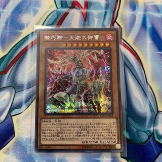 機巧蹄－天迦久御雷　シク