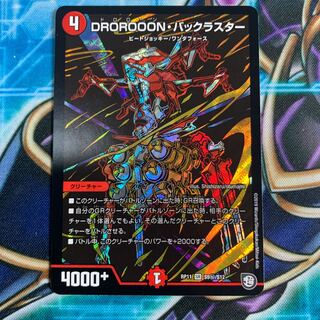 DROROOON・バックラスター