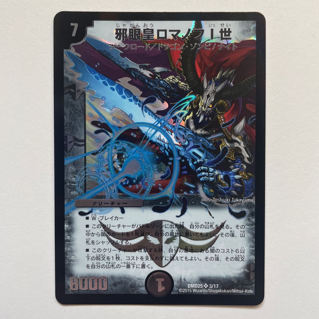 Evil Eye Emperor Romanov I x 2