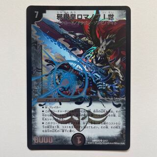 Evil Eye Emperor Romanov I x 2