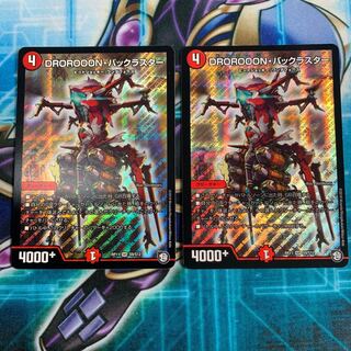 DROROOON・バックラスター