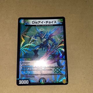 Disアイ・チョイス VR