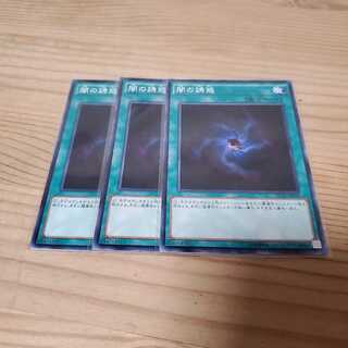 【願い事】闇の誘惑 3枚