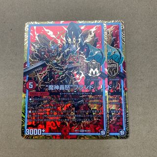 “魔神轟怒”ブランド　2枚