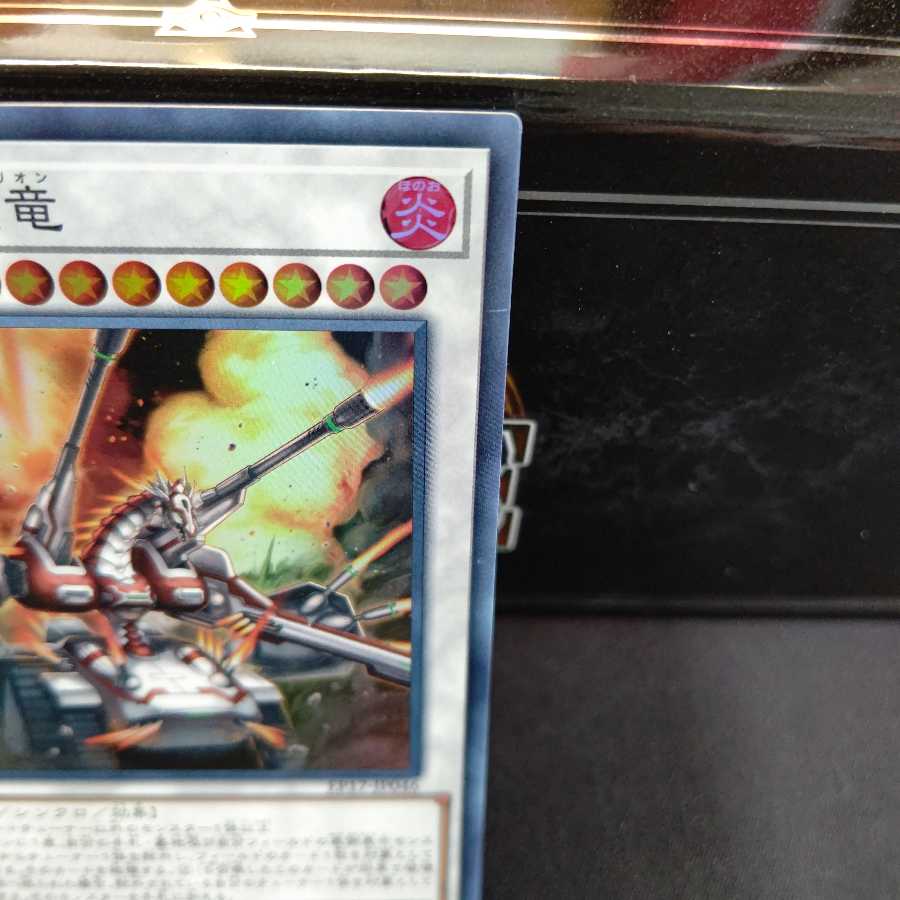 灼銀の機竜 スーパーレア