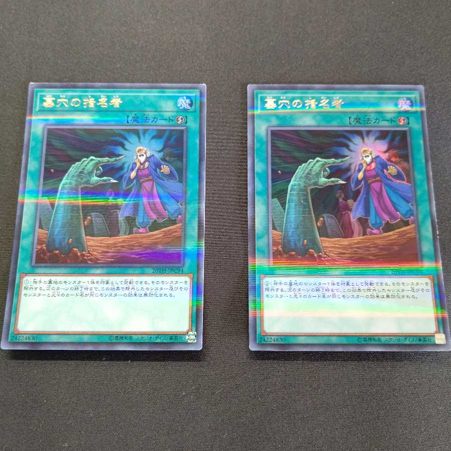 墓穴の指名者 パラレル ウルトレレア