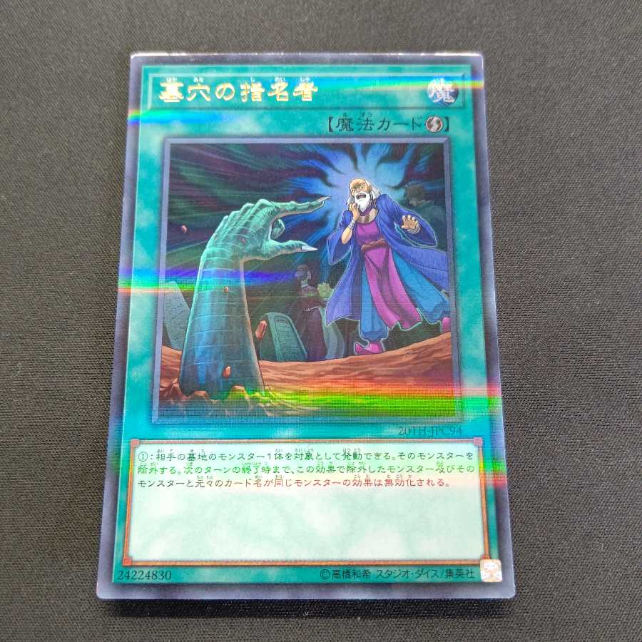 墓穴の指名者 パラレル ウルトレレア