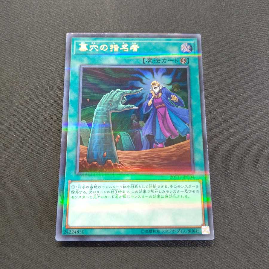 墓穴の指名者 パラレル ウルトレレア