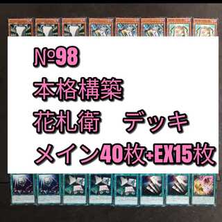 №98　遊戯王　花札衛　カーディアン　デッキ