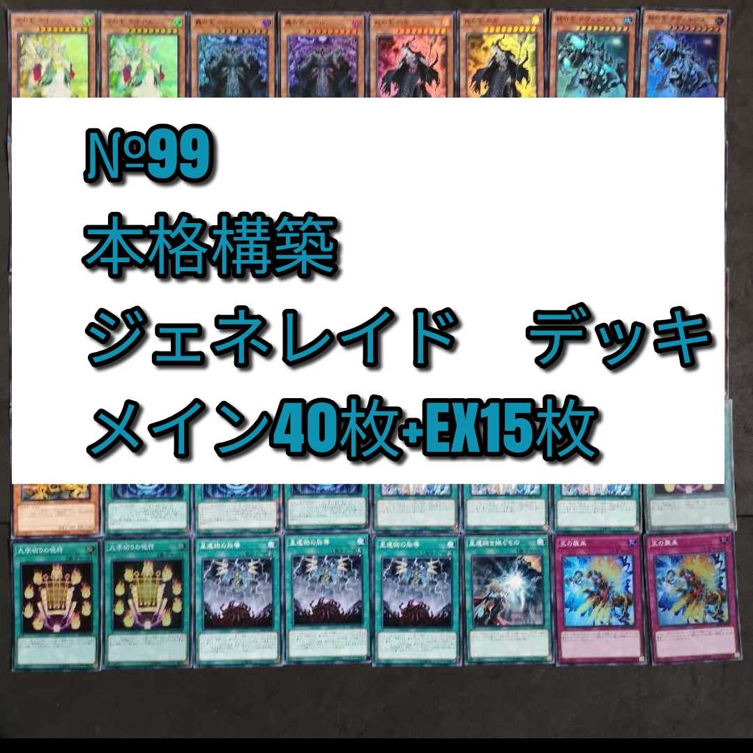 № 99 Yu-Gi-Oh King Generade Deck
