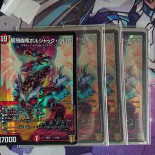 龍騎旋竜ボルシャック・バルガ