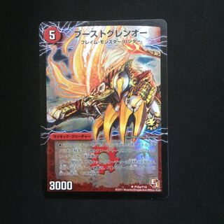 ブーストグレンオー(プロモ)