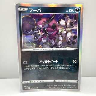 ポケモンカード フーパ S3 D 061/100 R ポケカ レア