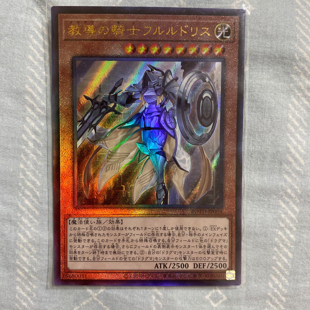 教導の騎士フルルドリス アルティメットレア