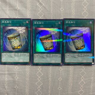 簡易融合 パラレル スーパーレア　三枚