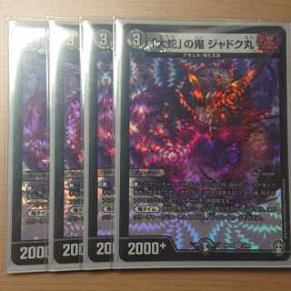 「大蛇」の鬼 ジャドク丸