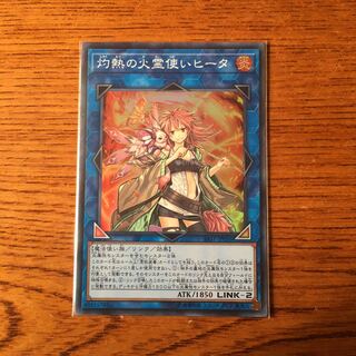 灼熱の火霊使いヒータ