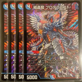 結晶龍 プロタゴニスト SR      4枚セット