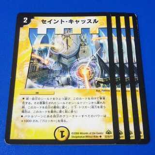 セイントキャッスル　4枚【管理記号11】