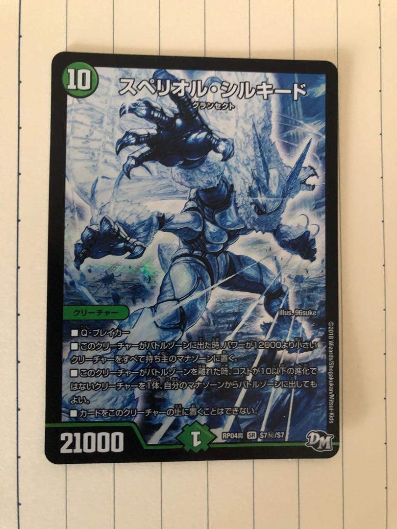 ドンジャングルS7とおまけ