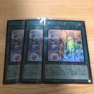 アラメシアの儀