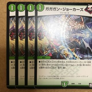 ガガガンジョーカーズ