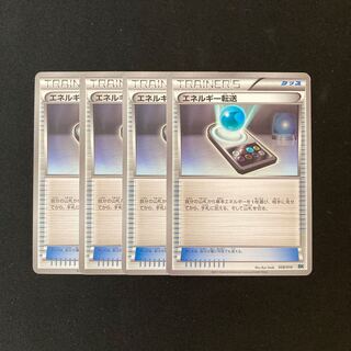 専用(追加三点)d181 エネルギー転送 BK 008/014トレトレ