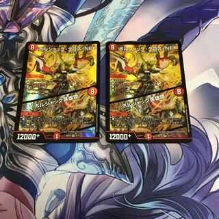 ボルシャック・クロス・NEX｜ボルシャック英雄譚