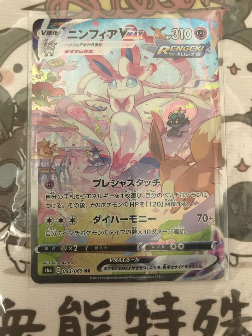 ニンフィアVMAX HR SA ポケモンカード