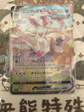 ニンフィアVMAX HR SA ポケモンカード