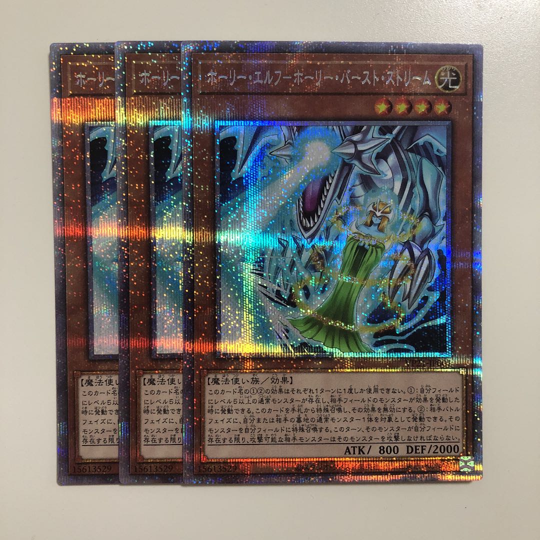 遊戯王 ホーリー・エルフ-ホーリー・バースト・ストリーム 3枚