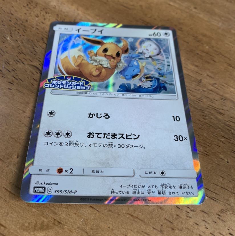 ポケモンカード★イーブイ プロモカード★399/SM-P 新品未使用