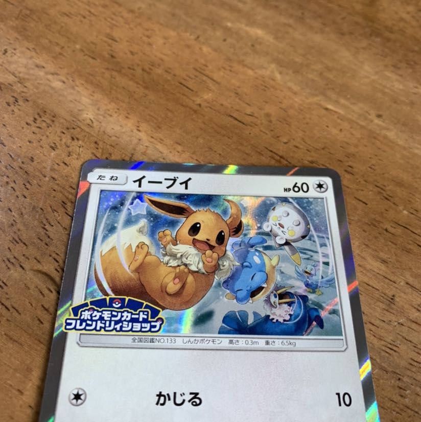 ポケモンカード★イーブイ プロモカード★399/SM-P 新品未使用