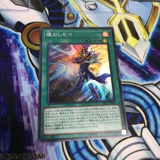 魂のしもべ スーパーレア　Hulu 712