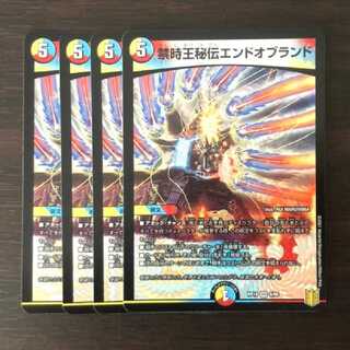 禁時王秘伝エンドオブランド