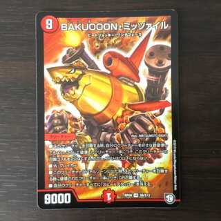 BAKUOOON・ミッツァイル