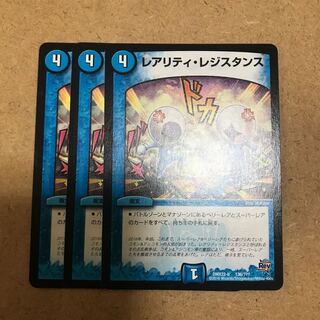 レアリティレジスタンス