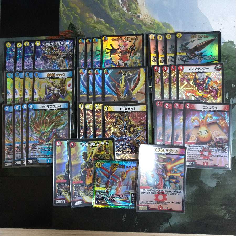 「正義星帝」 <鬼羅.Star> デッキ