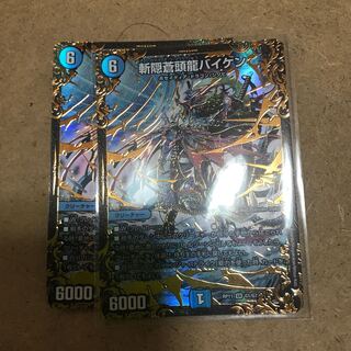 斬隠蒼頭龍バイケン